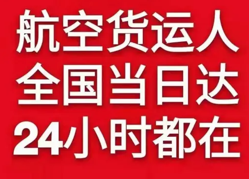 吕梁空运货物、航空货运:物流行业各岗位招聘