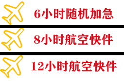 吕梁空运快递公司,专业空运当天件
